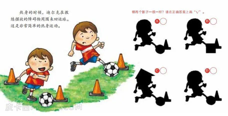 《我爱足球》内容图片展示