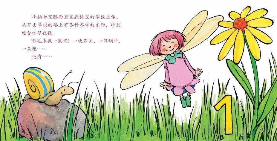 《霍滕西亚会数数》内容图片展示