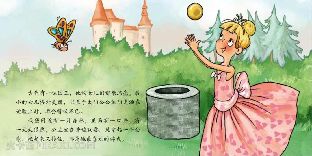 《青蛙王子》内容图片展示