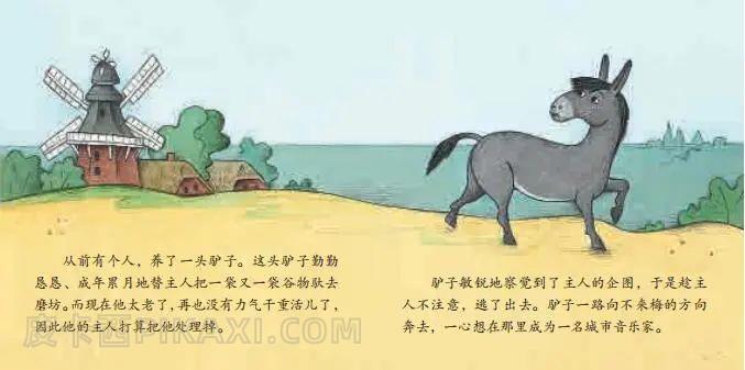 《不来梅的音乐家》内容图片展示