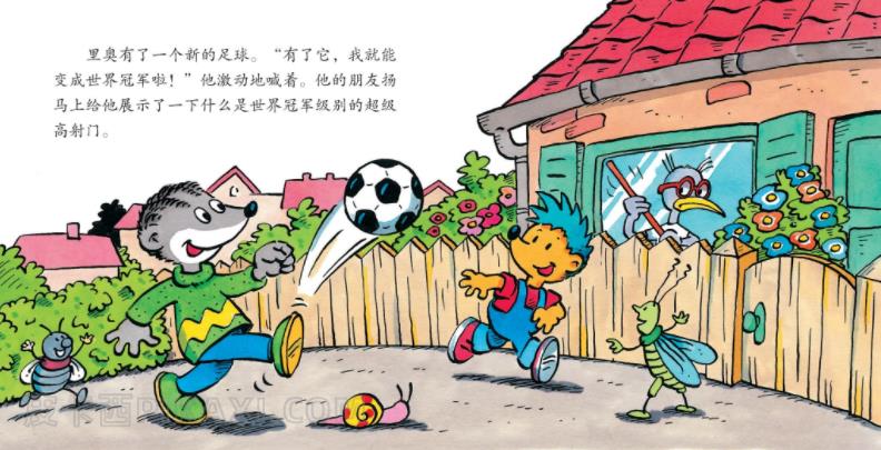 《闯祸的球》内容图片展示