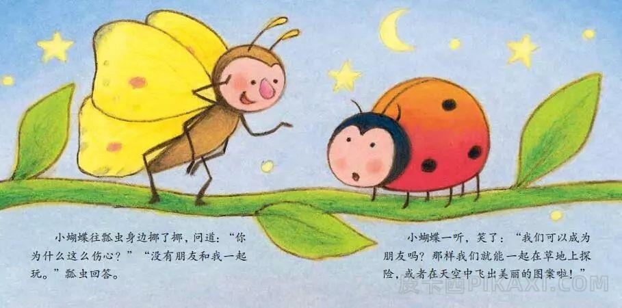《小蝴蝶》内容图片展示
