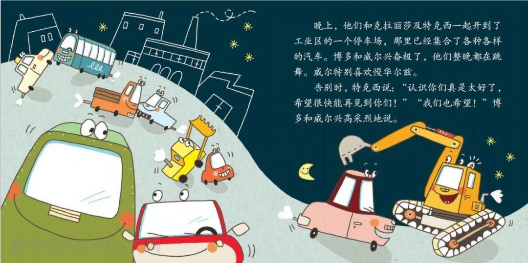 《小工程车逛市区》内容图片展示