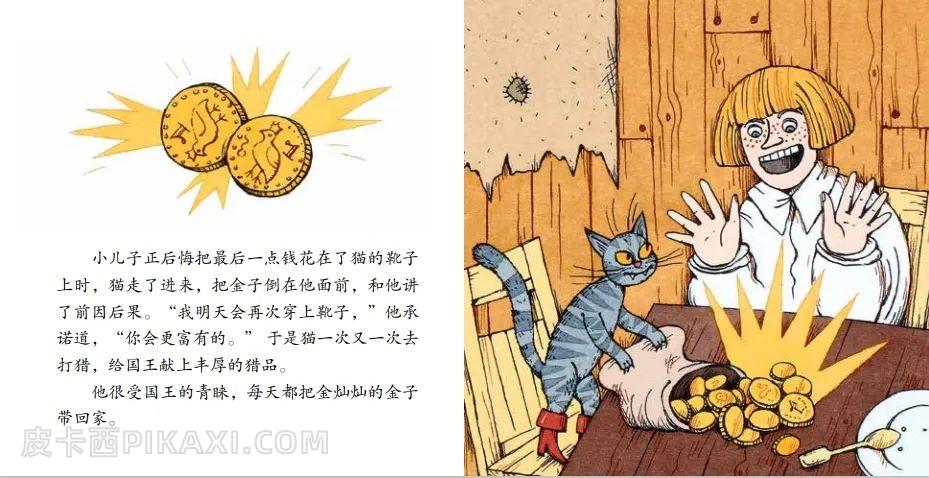 《穿靴子的猫》内容图片展示