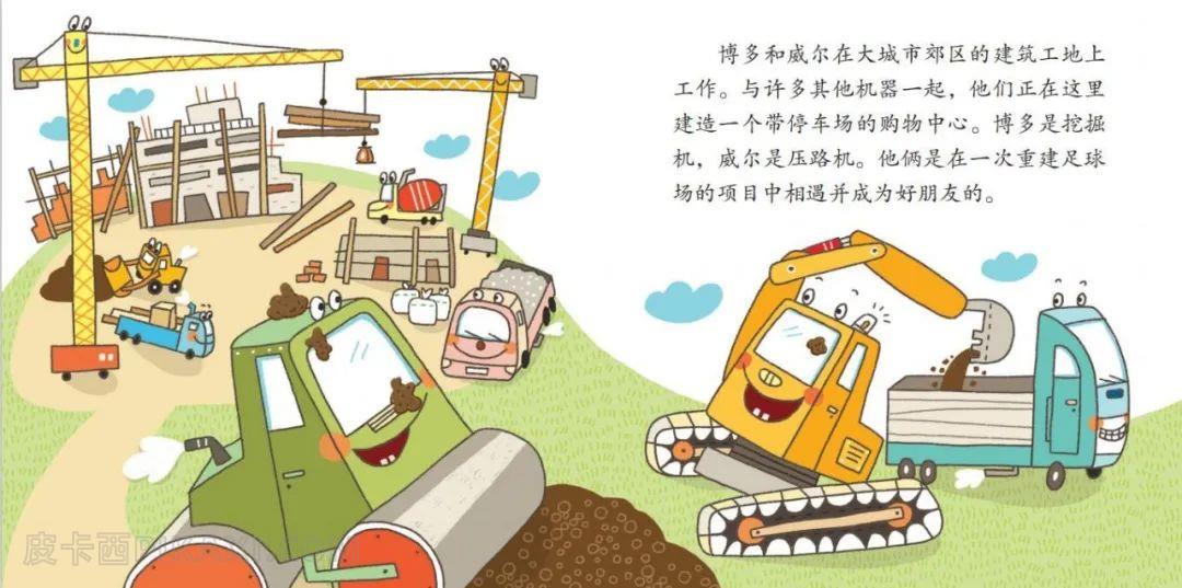 《小工程车逛市区》内容图片展示