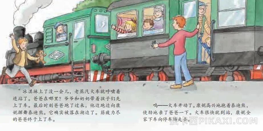 《泰迪熊不见了》内容图片展示