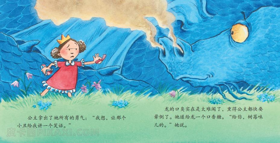 《坏脾气的公主》内容图片展示