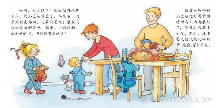 《泰迪熊不见了》内容图片展示