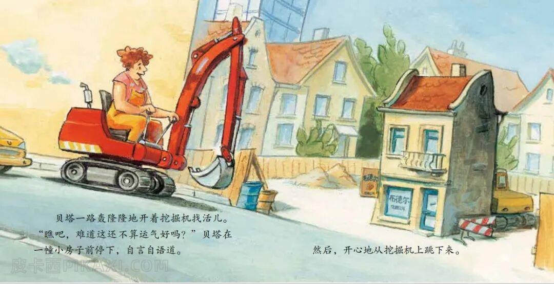 《开挖掘机》内容图片展示