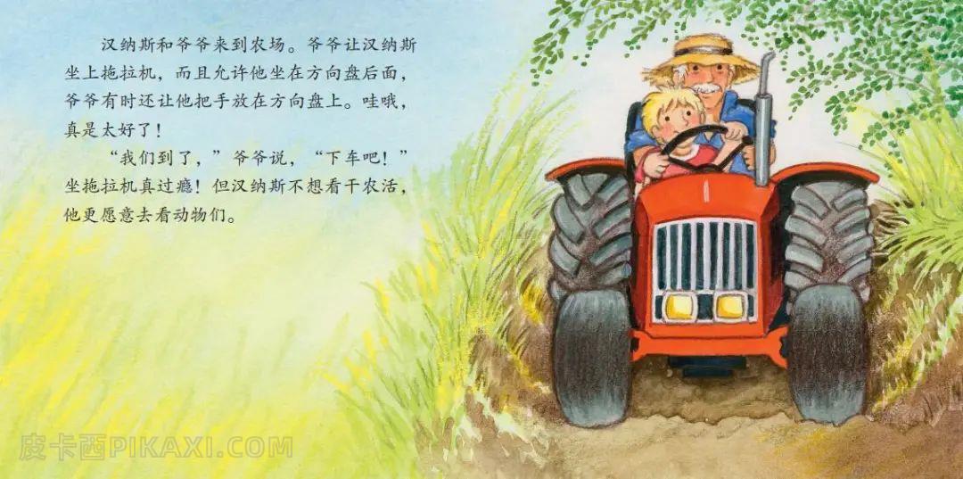 《汉纳斯在农场》内容图片展示