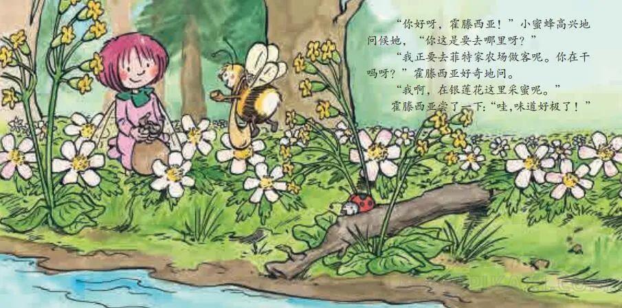 《霍滕西亚在春天》内容图片展示