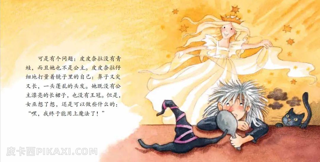 《女巫变公主》内容图片展示