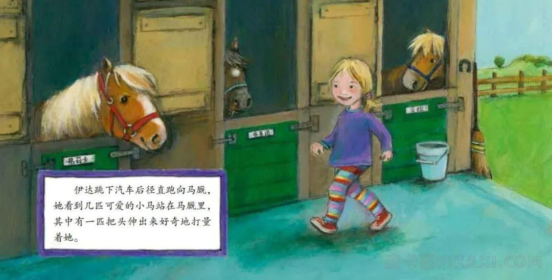 《贪吃的小马》内容图片展示