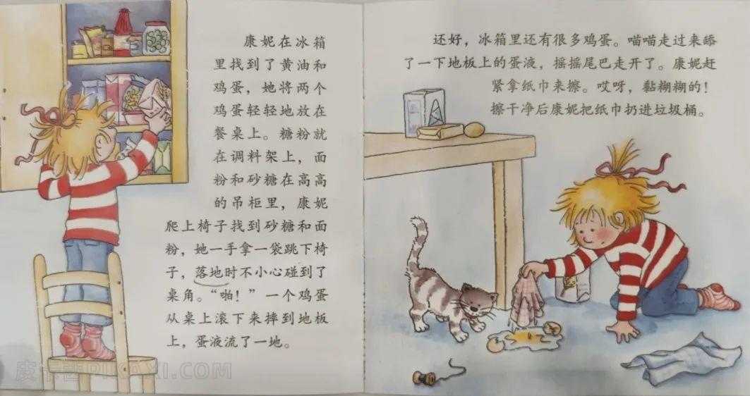 《香喷喷的饼干》内容图片展示