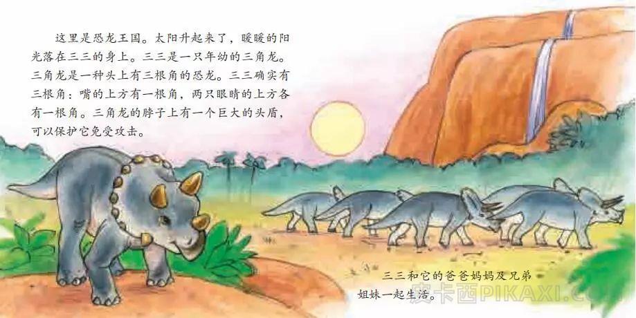 《小恐龙三三》内容图片展示