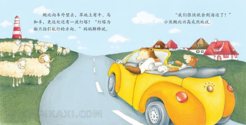 《去海边玩》内容图片展示