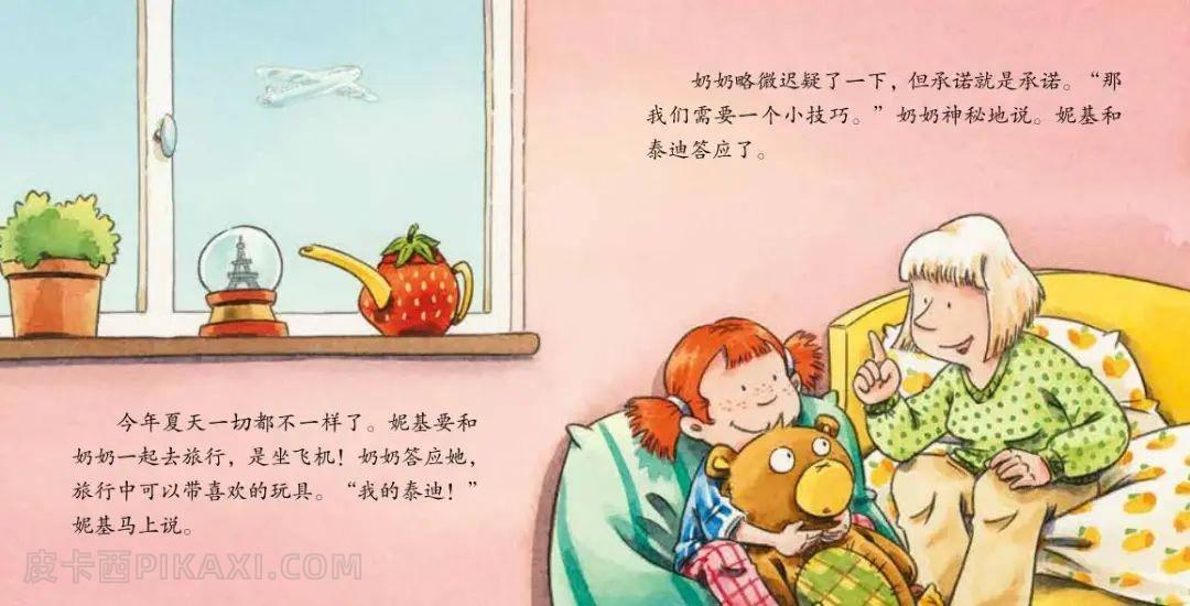 《泰迪坐飞机去度假》内容图片展示