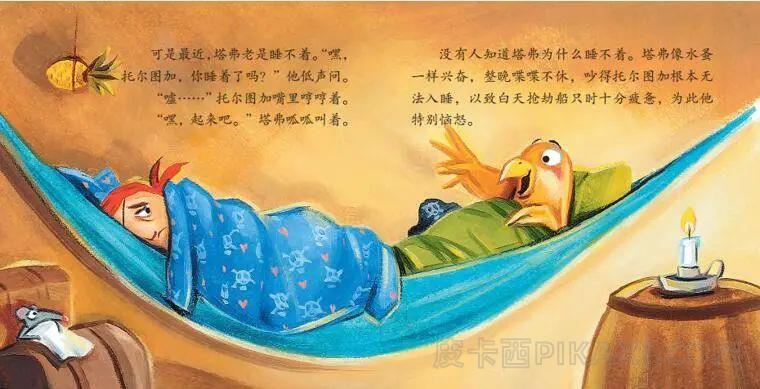 《睡不着的鹦鹉》内容图片展示