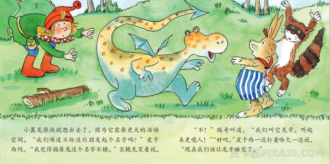 《皮卡西和小翼龙》内容图片展示