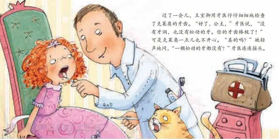 《缺牙公主》内容图片展示