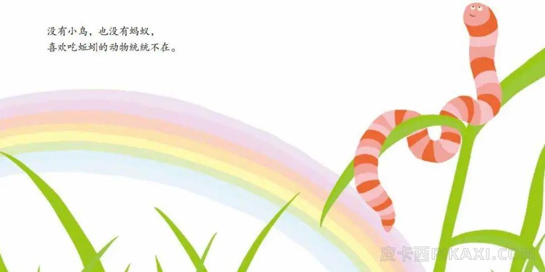 《小蚯蚓的一天》内容图片展示