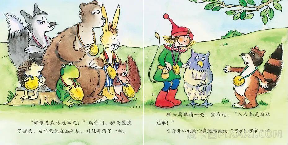 《人人都是冠军》内容图片展示