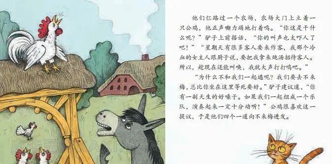 《不来梅的音乐家》内容图片展示