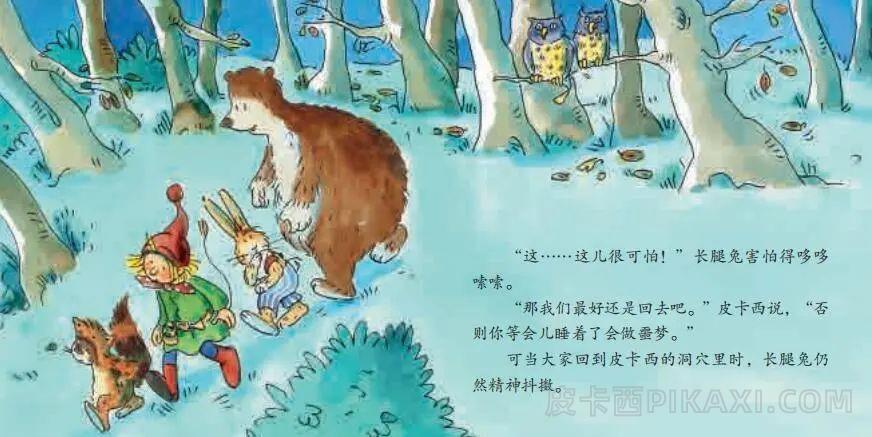 《晚安，皮卡西》内容图片展示