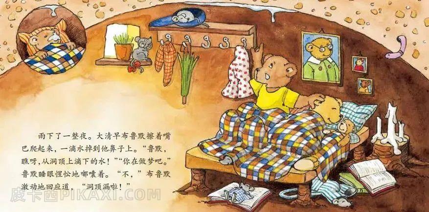《龙和两只‍小熊》内容图片展示