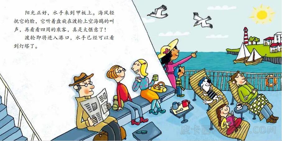 《渡轮上的水手》内容图片展示