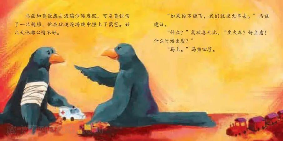 《坐火车出门的小鸟》内容图片展示