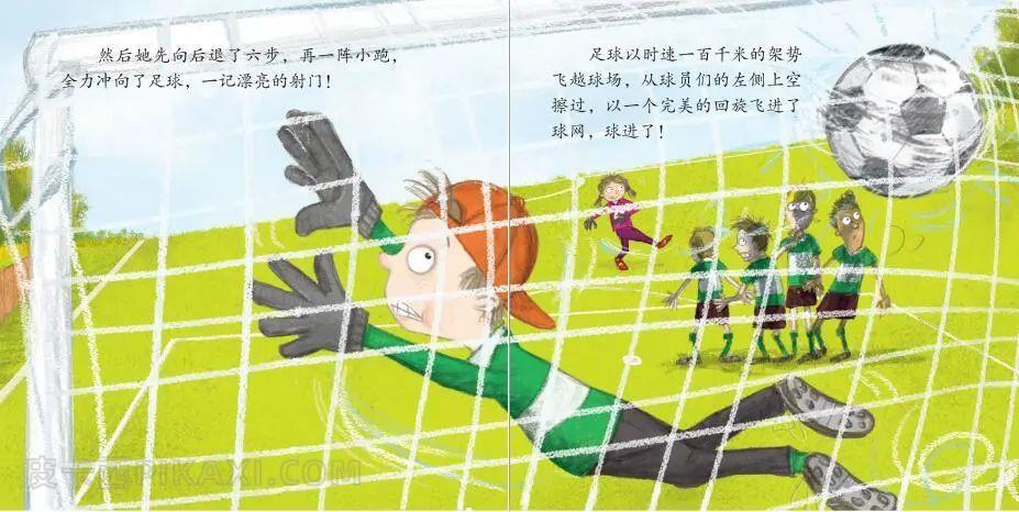 《弗丽达的任意球》内容图片展示