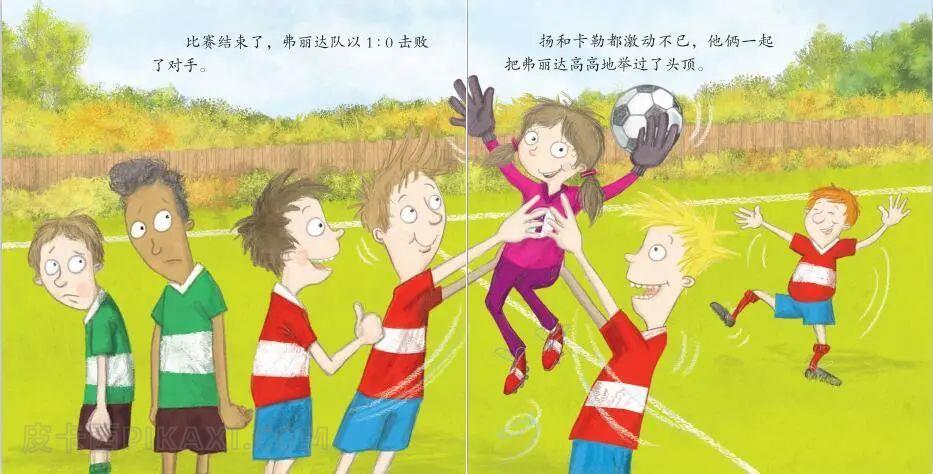 《弗丽达的任意球》内容图片展示