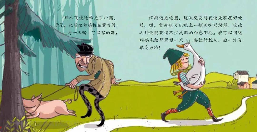 《幸运的汉斯》内容图片展示