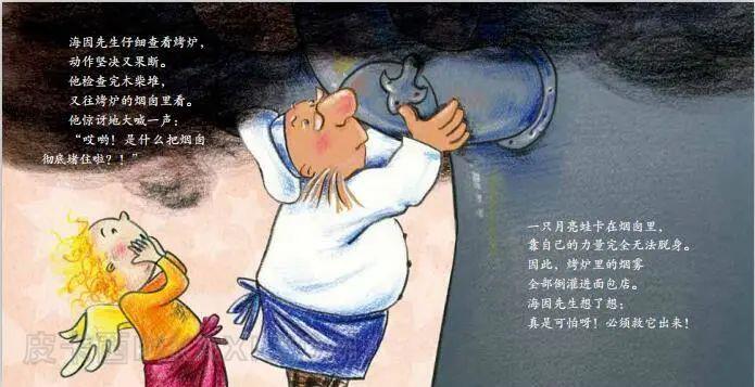 《烟囱里的月亮蛙》内容图片展示