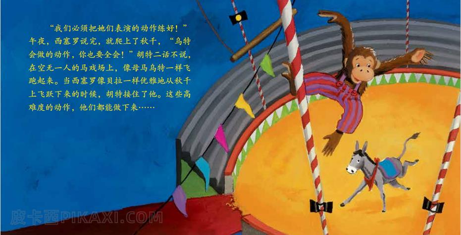 《小丑的明星梦》内容图片展示