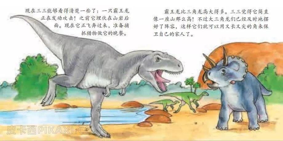《小恐龙三三》内容图片展示