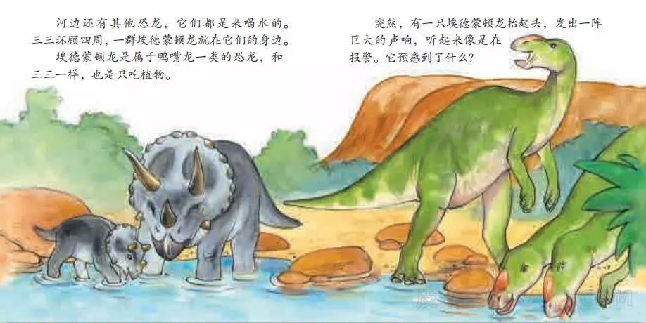 《小恐龙三三》内容图片展示