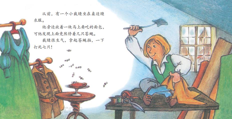 《勇敢的小裁缝》内容图片展示