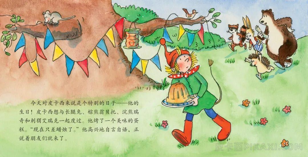 《皮卡西的生日惊喜》内容图片展示