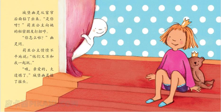 《勇敢的小公主》内容图片展示
