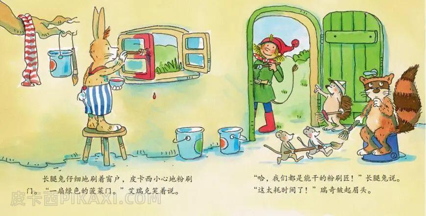 《我们都是粉刷匠》内容图片展示