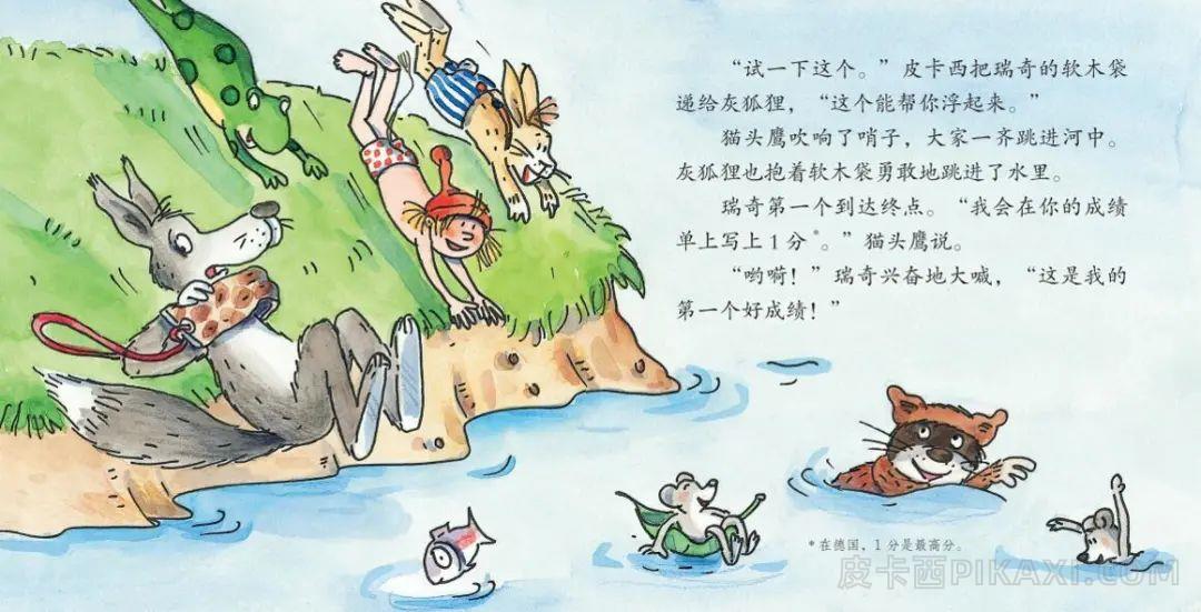 《皮卡西的森林学校》内容图片展示