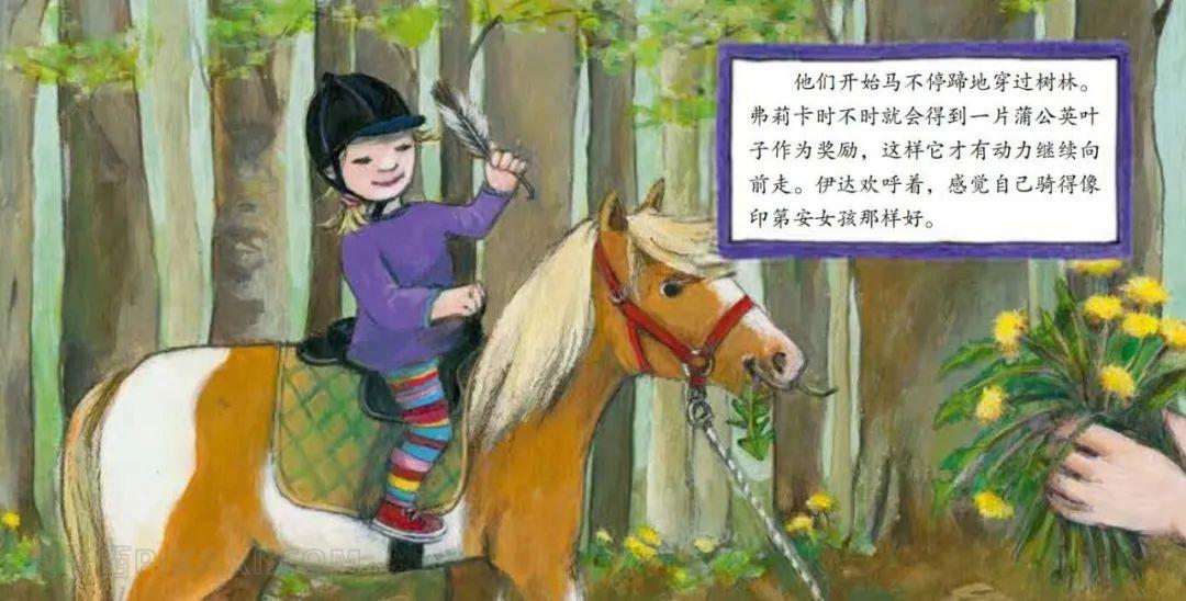 《贪吃的小马》内容图片展示