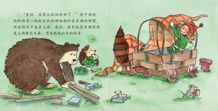 《和皮卡西一起去郊游》内容图片展示