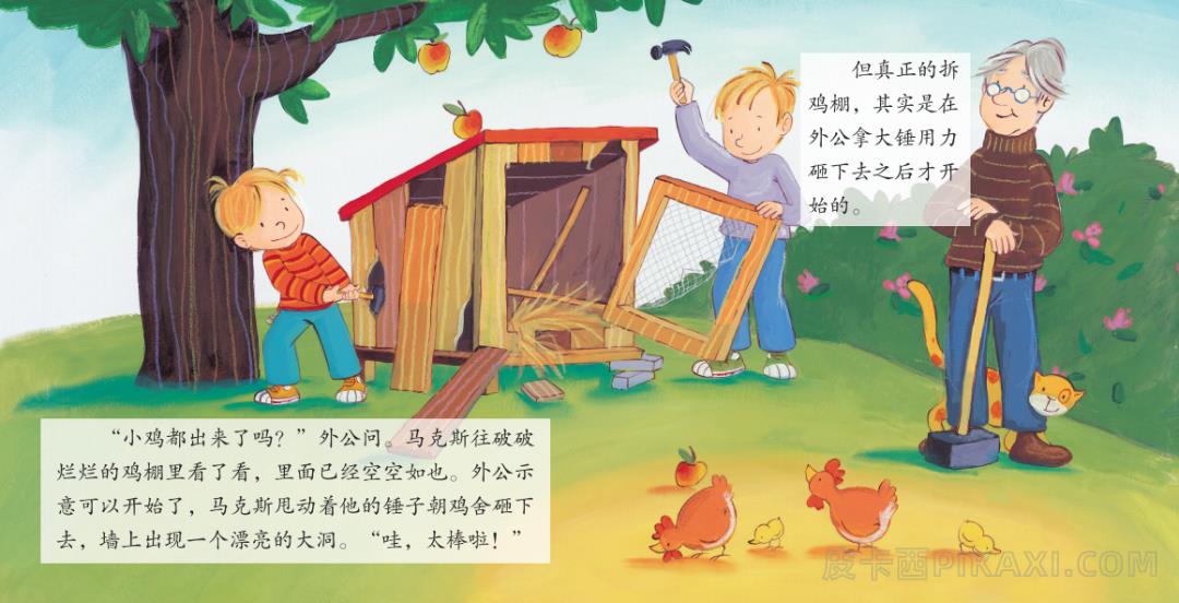 《勤劳的修理工》内容图片展示