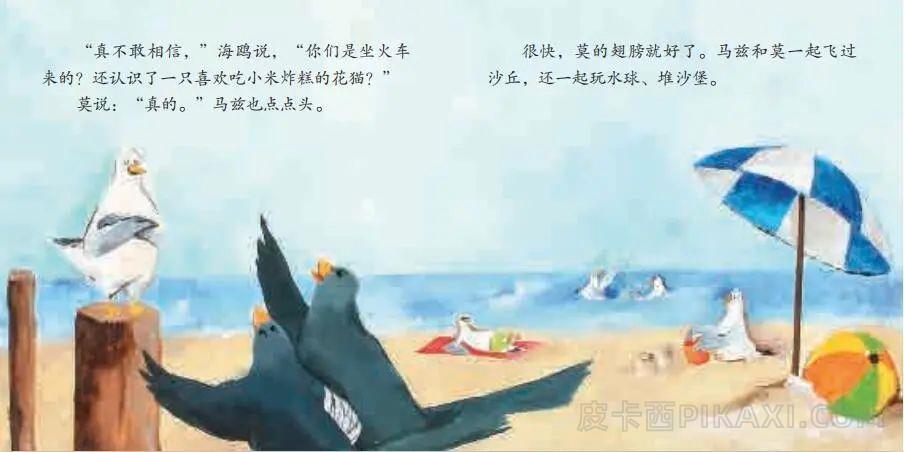 《坐火车出门的小鸟》内容图片展示