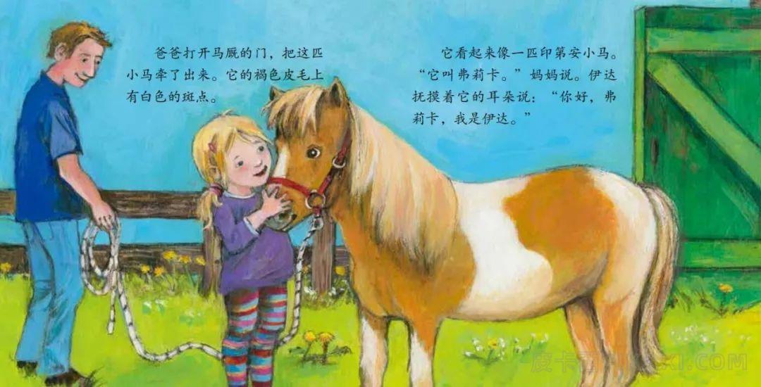 《贪吃的小马》内容图片展示