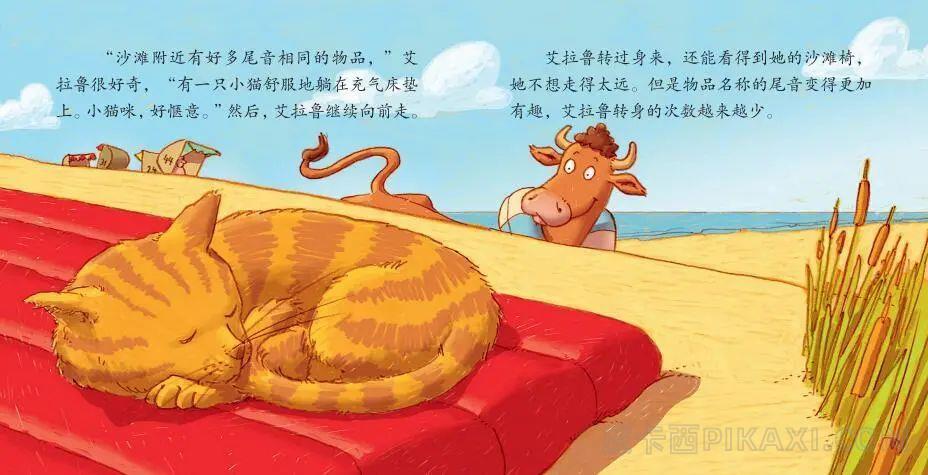 《艾拉鲁迷路了》内容图片展示