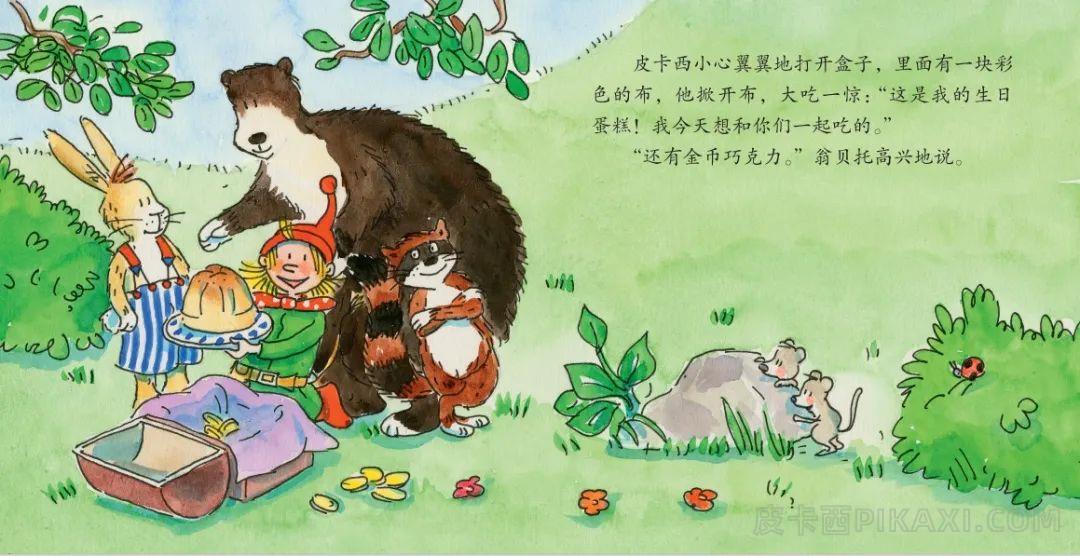 《皮卡西的生日惊喜》内容图片展示